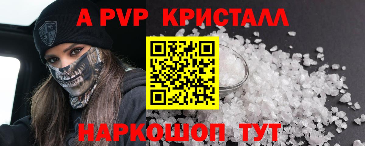 A-PVP  Alpha PVP крисы CK  Вход с VPN  Alpha PVP VHQ  Соль-Илецк 