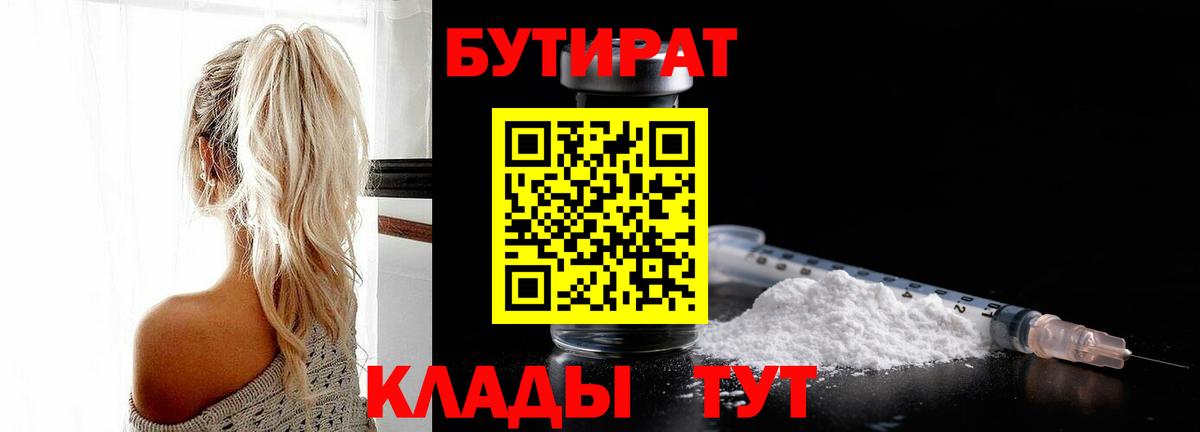 Соль-Илецк  Бутират BDO 33%  БУТИРАТ  Вход с VPN 