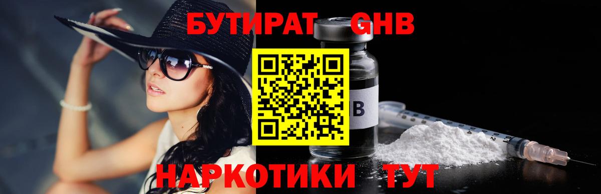 БУТИРАТ бутик Соль-Илецк