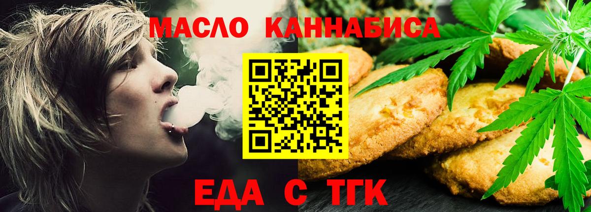 Еда ТГК конопля  Вход с VPN  Соль-Илецк 