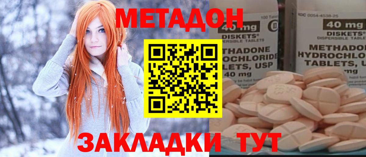 Метадон белоснежный Соль-Илецк