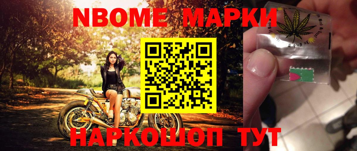 Марки NBOMe 1500мкг Соль-Илецк