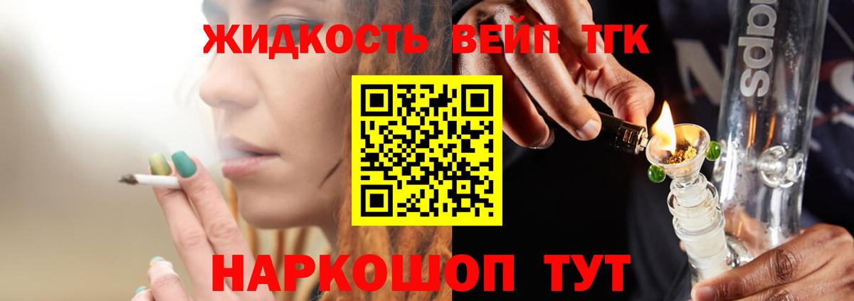 Дистиллят ТГК вейп Соль-Илецк